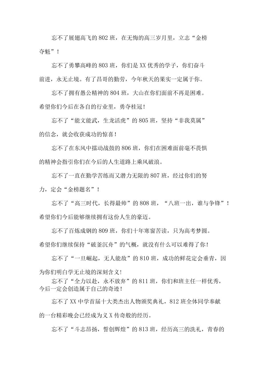 大学校长2023年届毕业生毕业典礼讲话致辞.docx_第3页