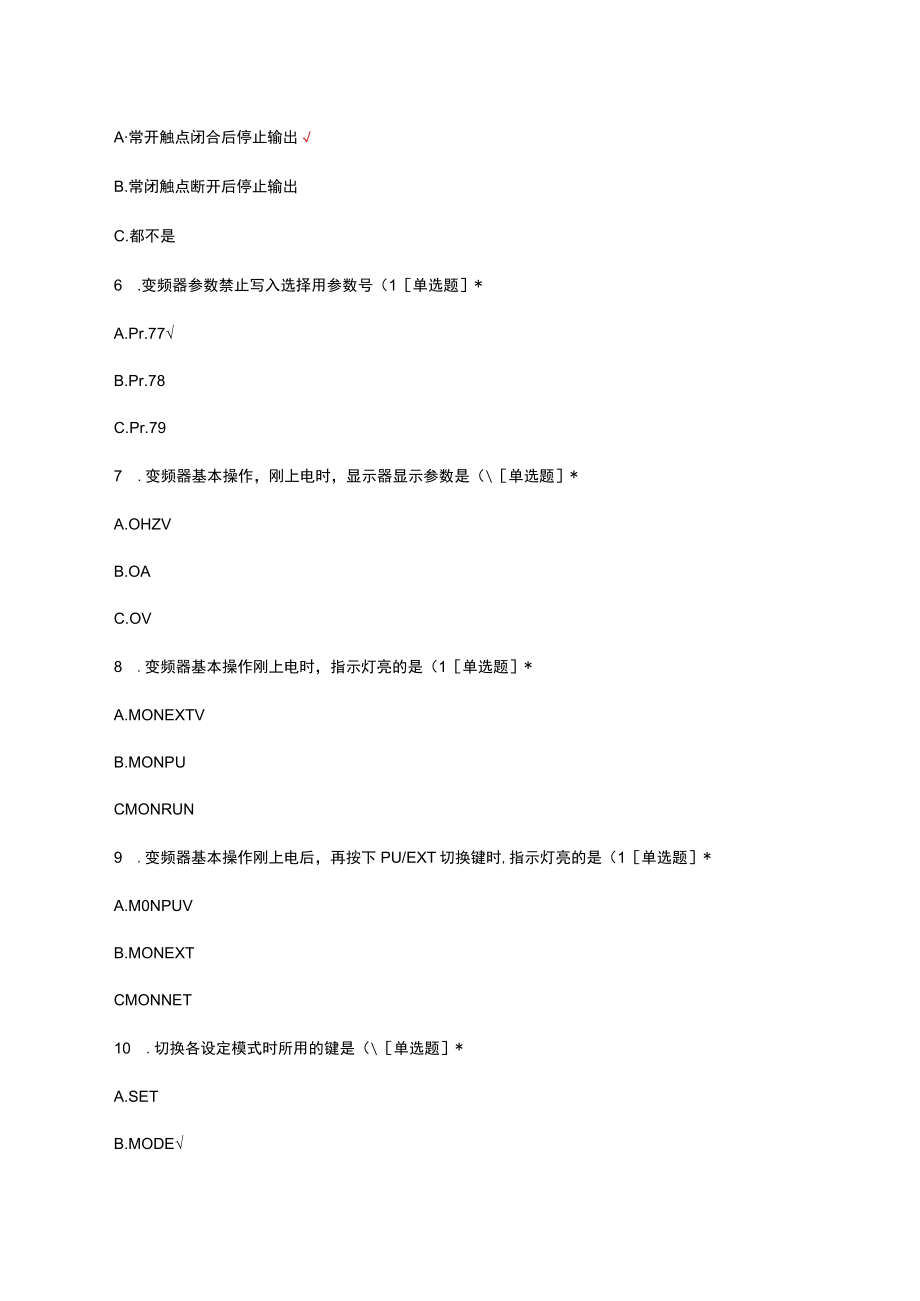 变频技术及应用理论考核试题及答案.docx_第2页