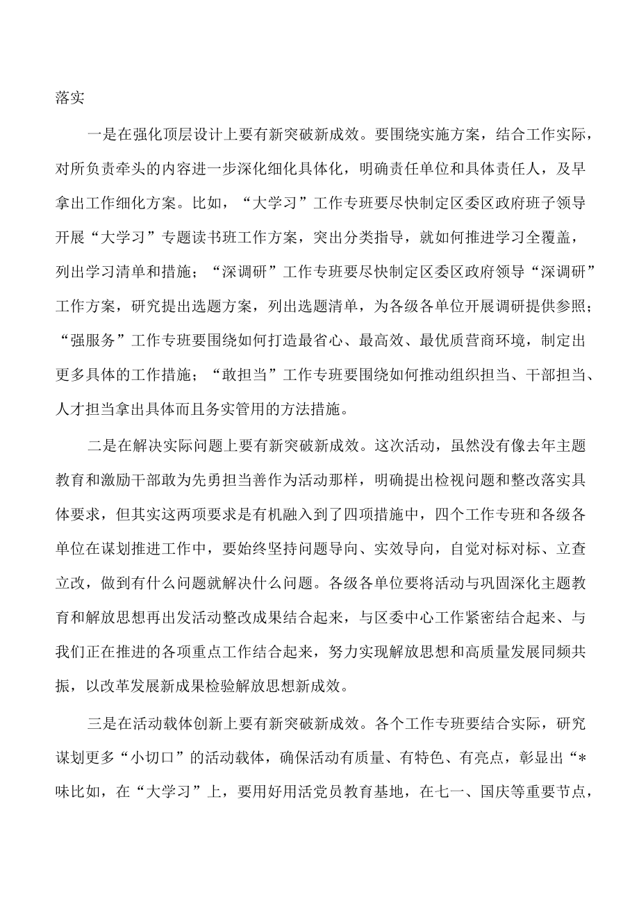 大学习大调研活动强调要求发言.docx_第3页