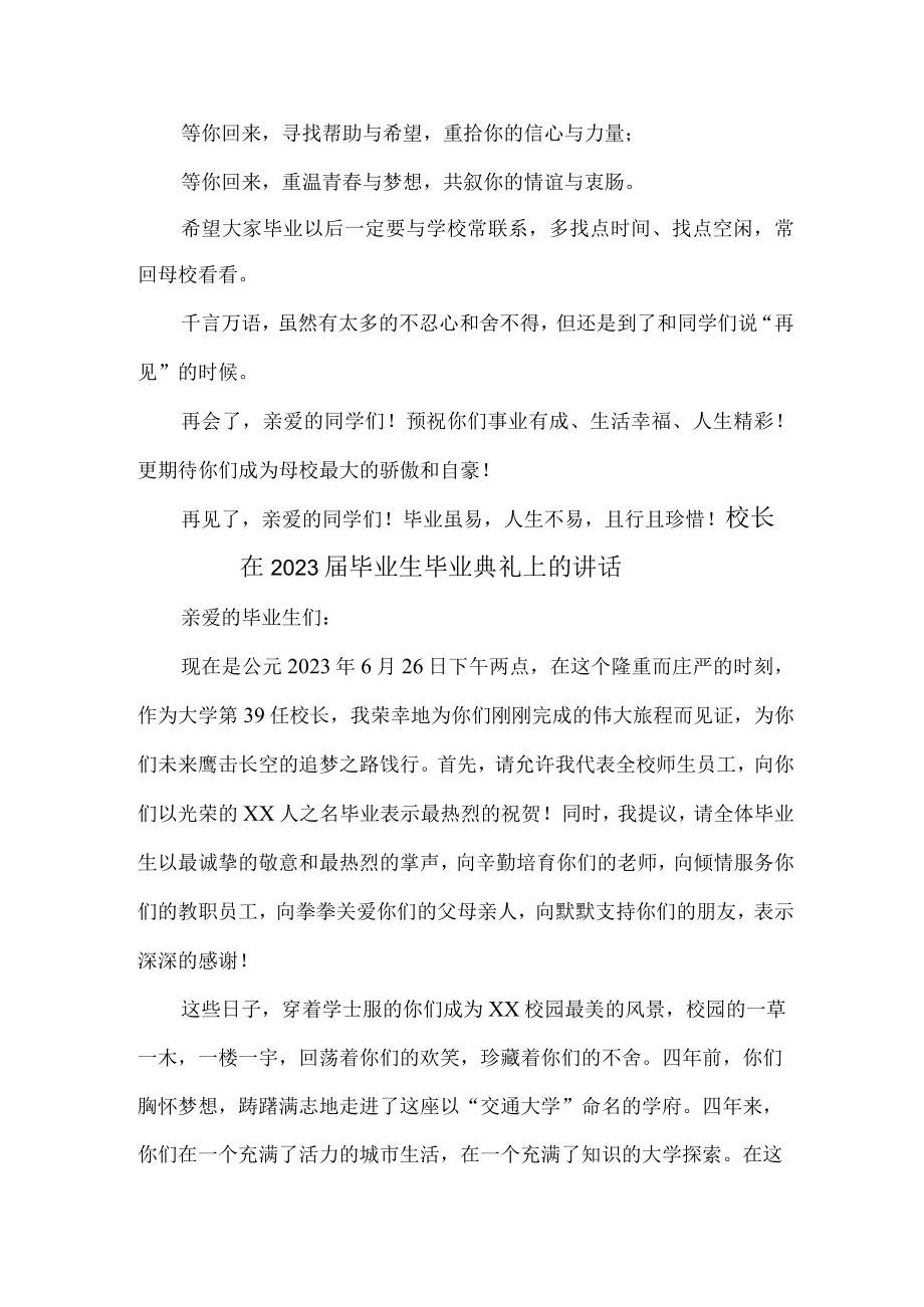 大学校长2023年届《毕业生毕业典礼》上的讲话稿 （合计4份）.docx_第3页