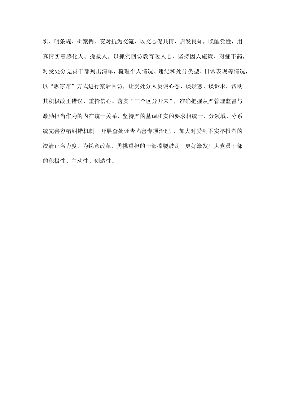 不断提升监督执纪执法水平.docx_第3页