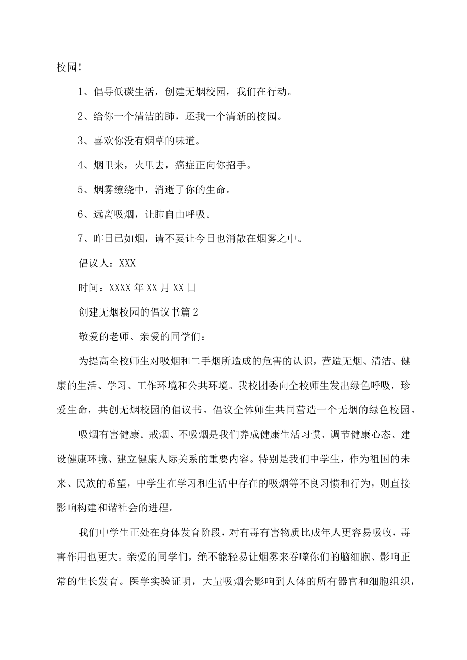 创建无烟校园的倡议书.docx_第2页