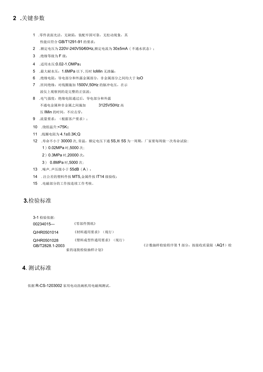 产品技术规格书模版.docx_第3页