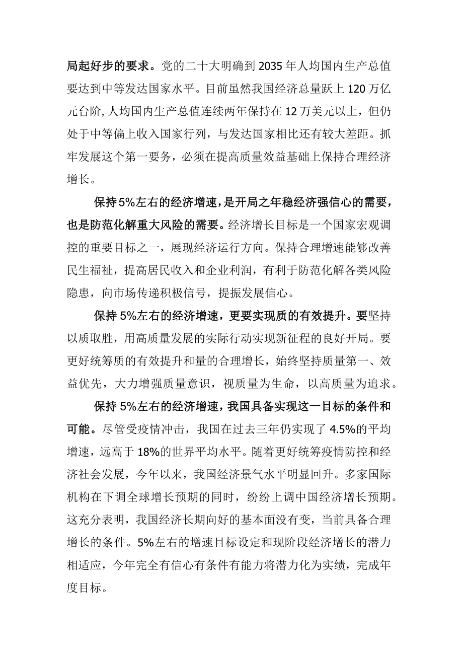 传达学习2023年全国两会发言材料十二篇.docx_第2页