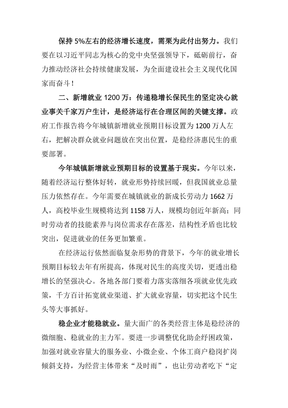 传达学习2023年全国两会发言材料十二篇.docx_第3页