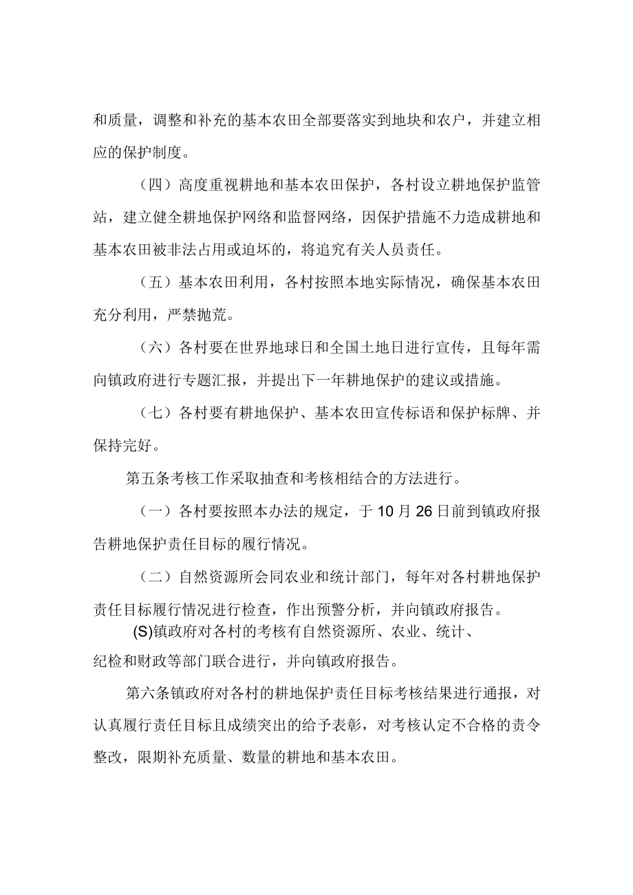 XX镇耕地保护责任考核制度.docx_第2页