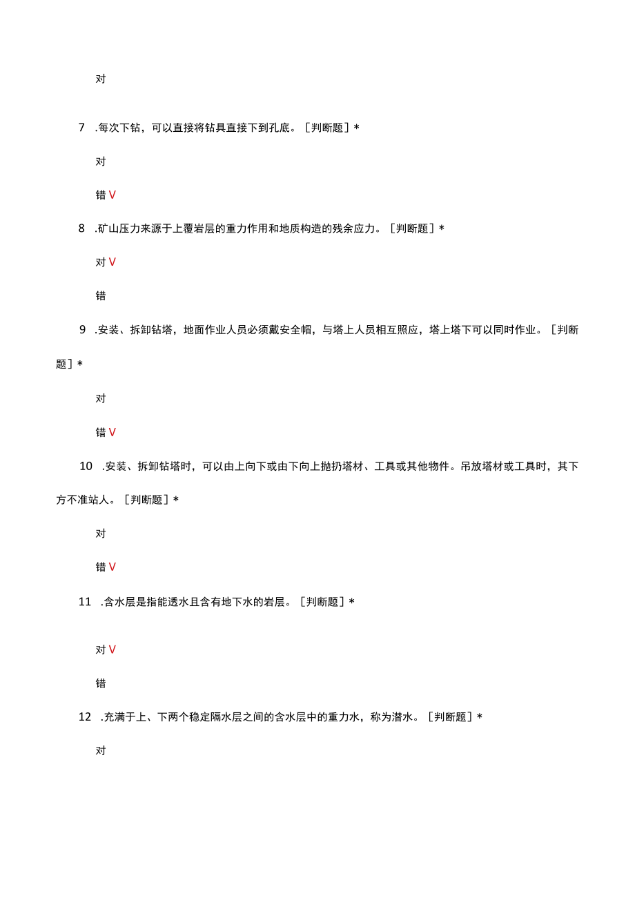 地矿工程处员工素质提升考核试题及答案.docx_第2页