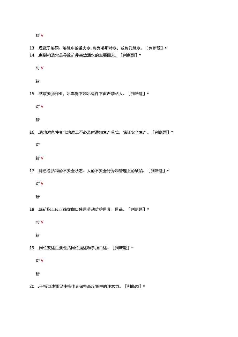 地矿工程处员工素质提升考核试题及答案.docx_第3页