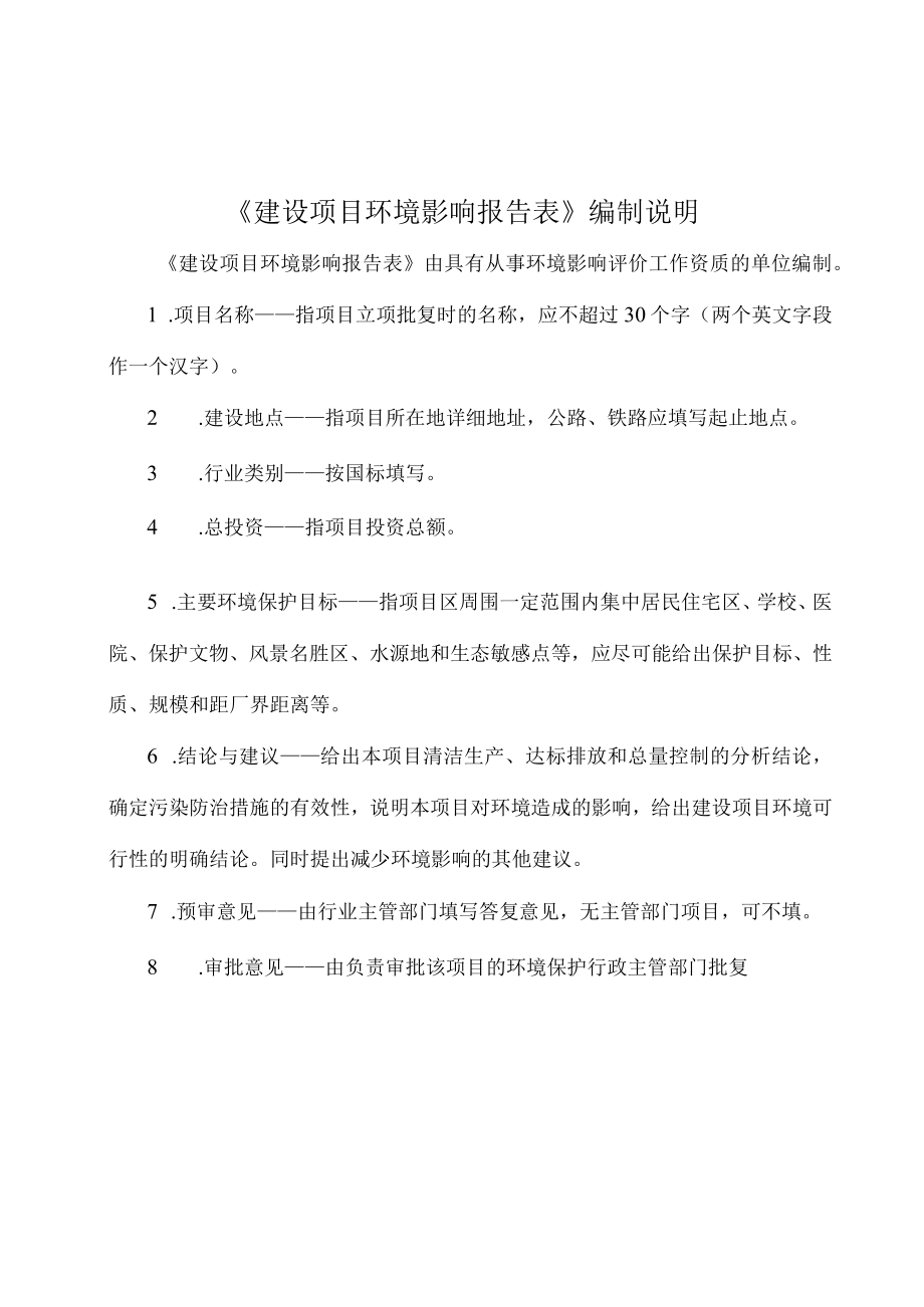 包装材料泡沫箱建设项目环评报告.docx_第1页