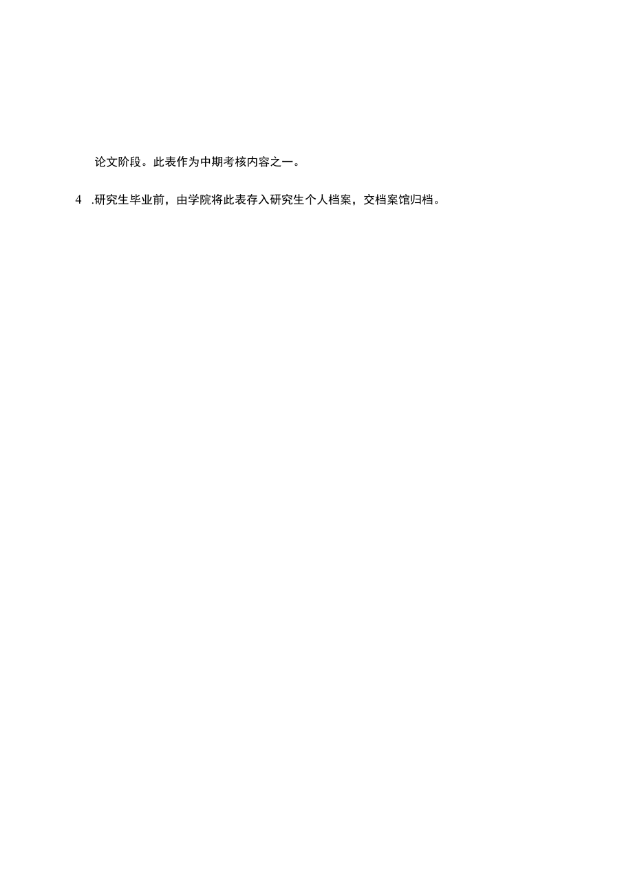 博士研究生学位论文开题报告.docx_第2页