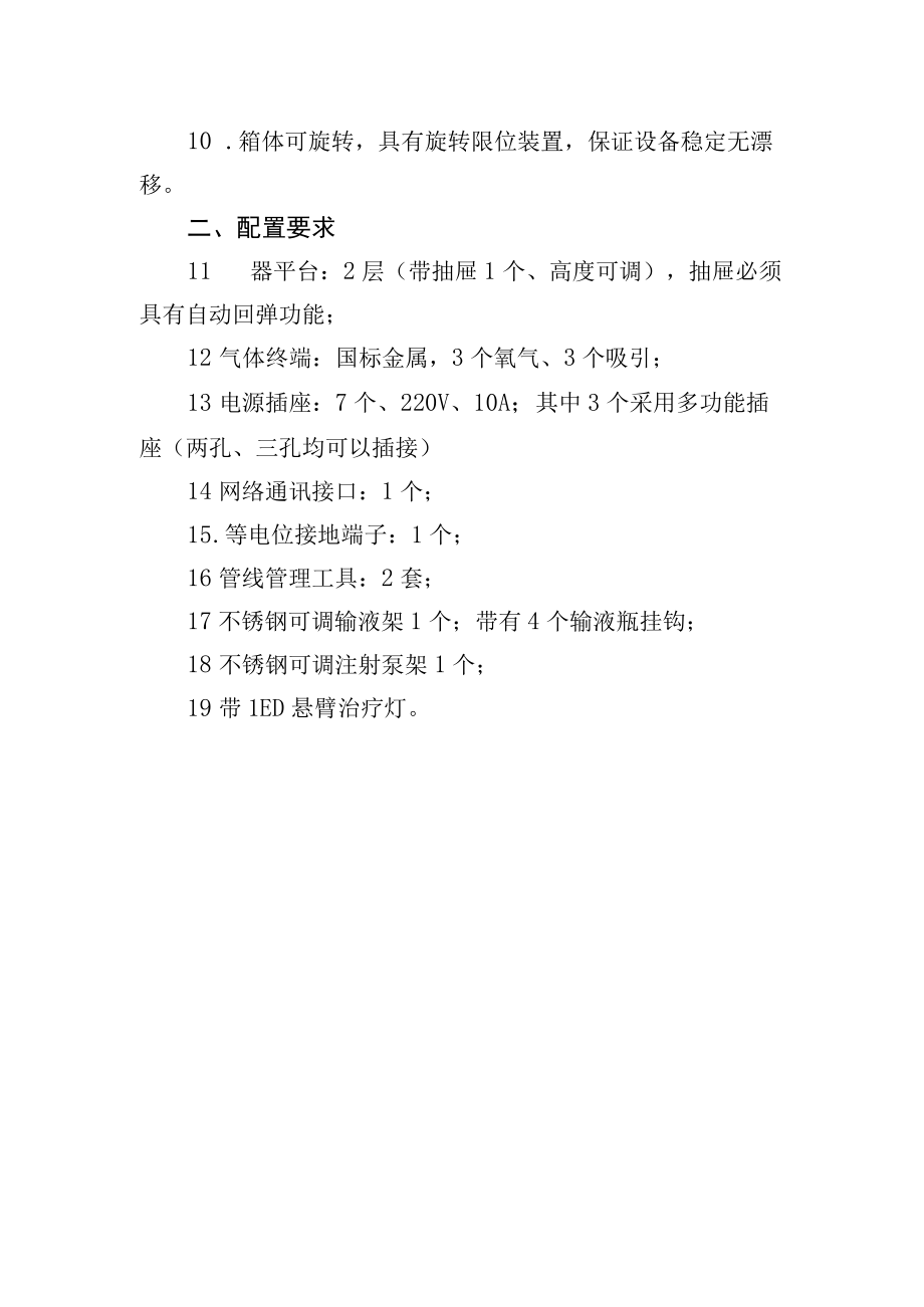 单臂悬臂灯外科塔技术参数.docx_第2页