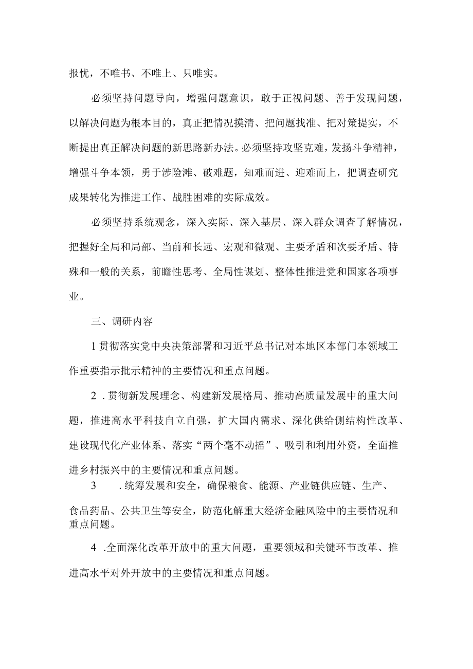 大兴调查研究的工作方案学习笔记.docx_第2页