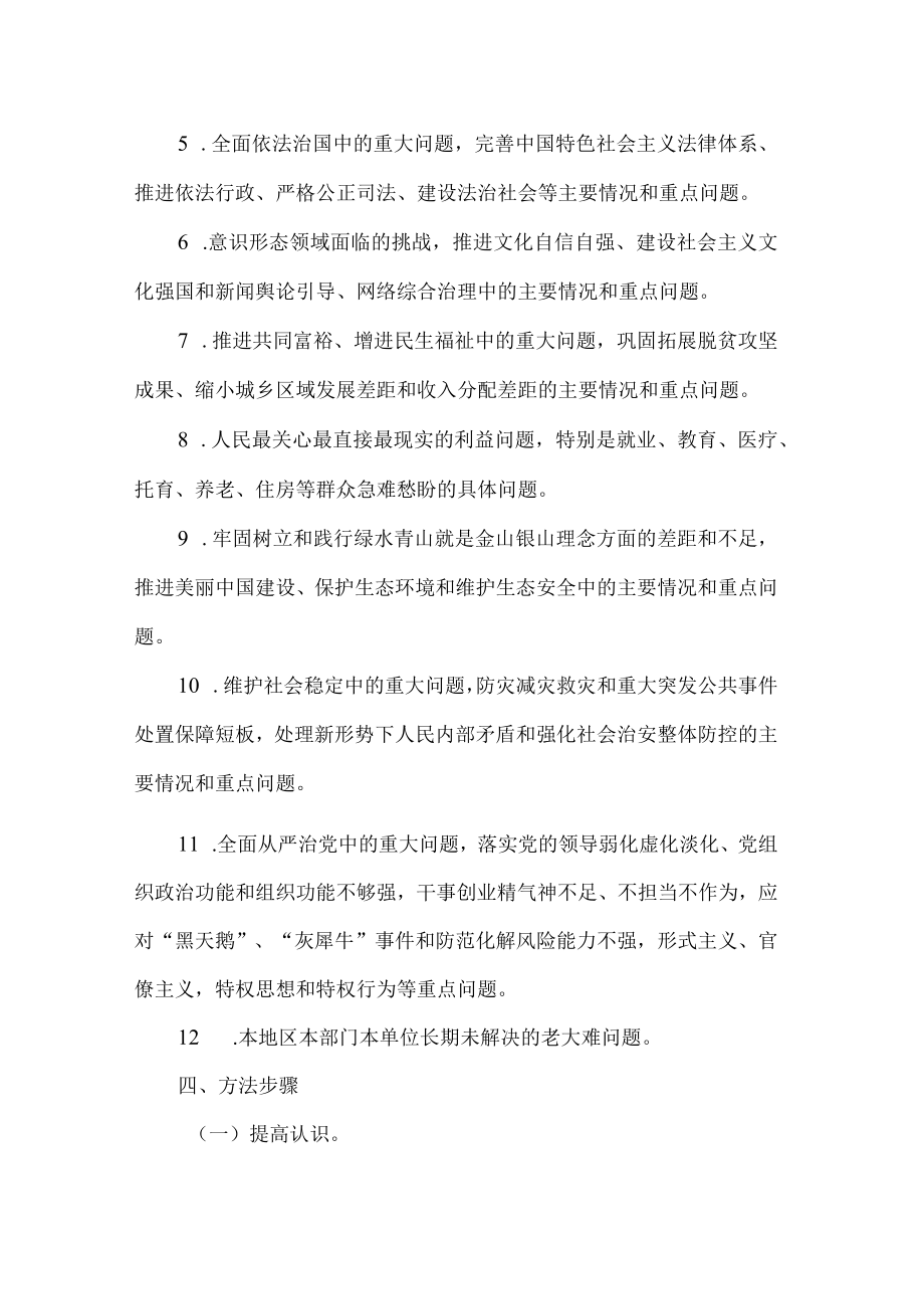 大兴调查研究的工作方案学习笔记.docx_第3页