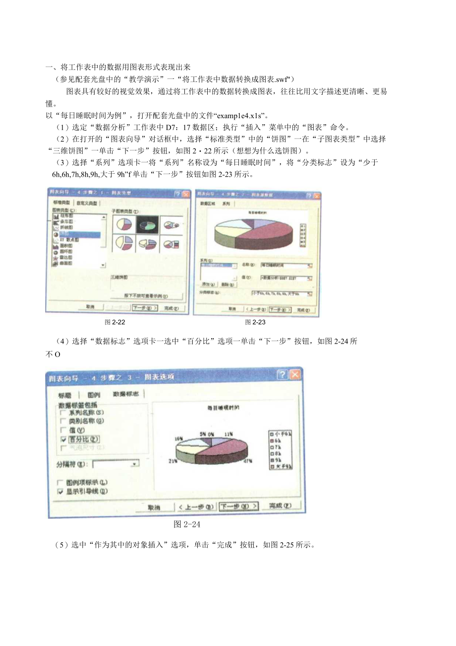 北师大版七年级下册计算机信息技术教案：完成调查报告教学设计.docx_第2页