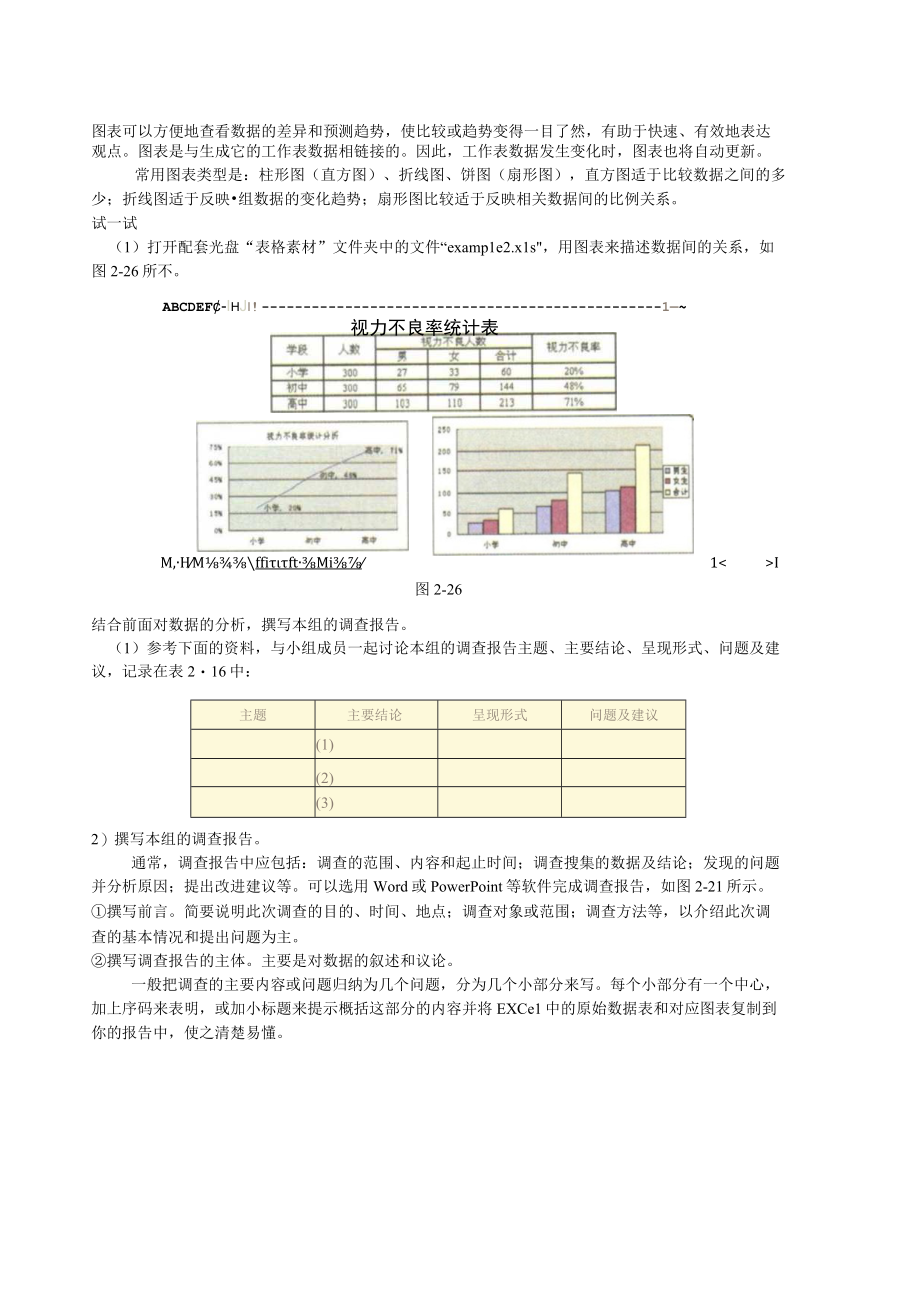 北师大版七年级下册计算机信息技术教案：完成调查报告教学设计.docx_第3页