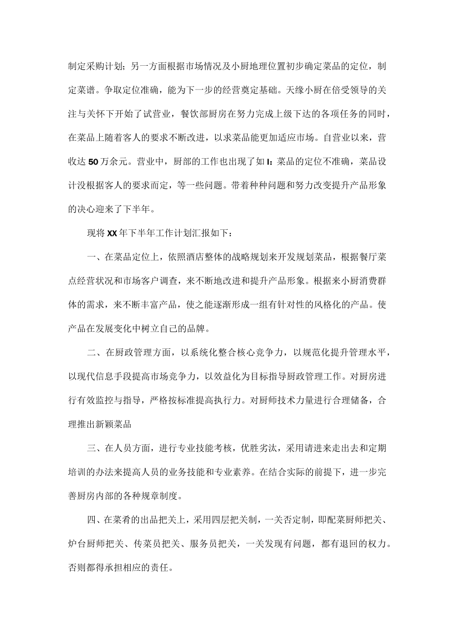 厨师年终总结范文五篇.docx_第2页