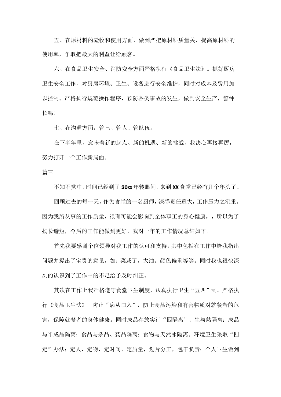 厨师年终总结范文五篇.docx_第3页