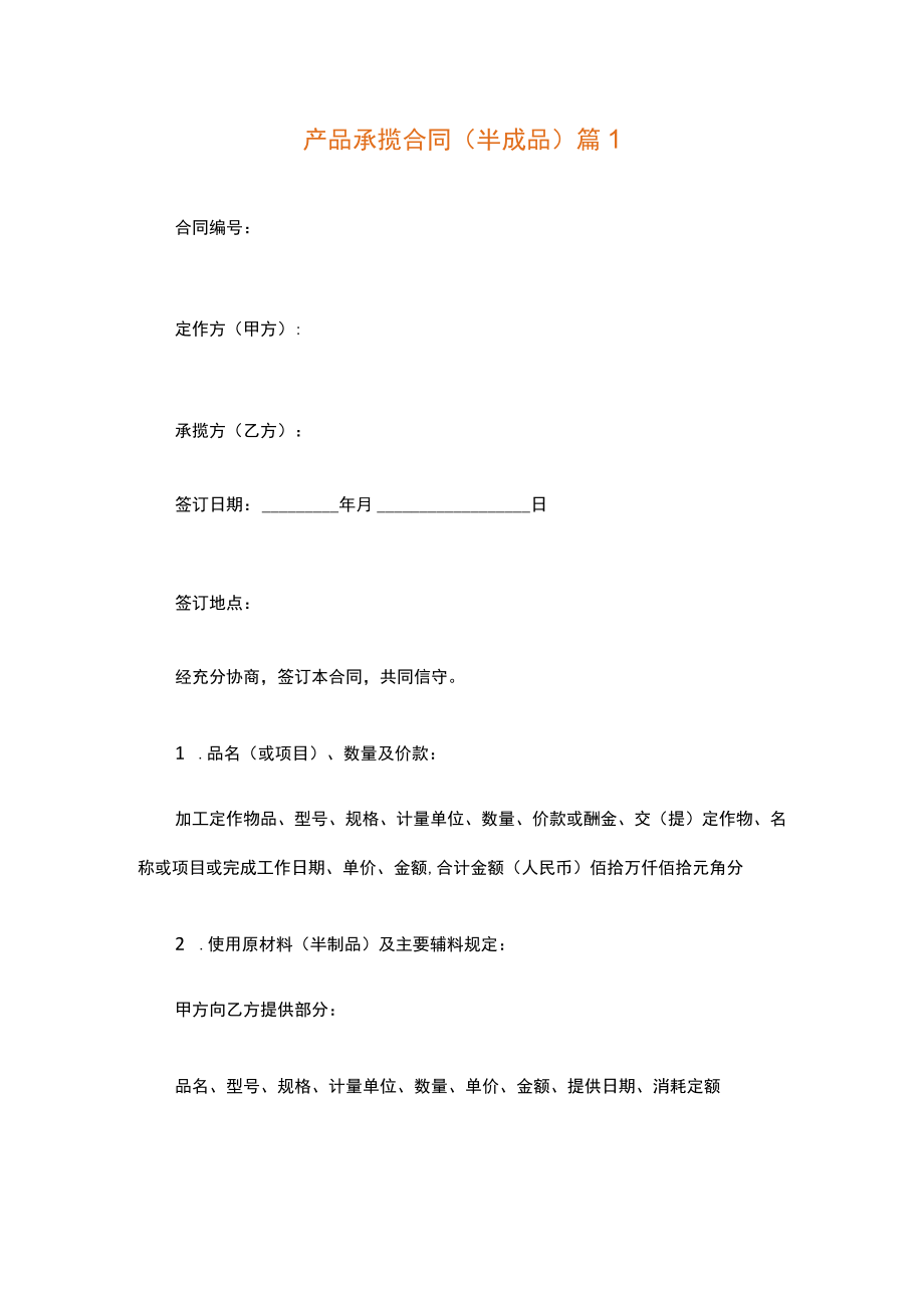 产品承揽合同(半成品).docx_第1页