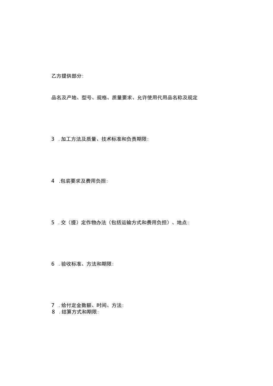 产品承揽合同(半成品).docx_第2页