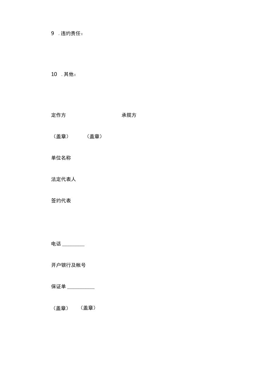 产品承揽合同(半成品).docx_第3页