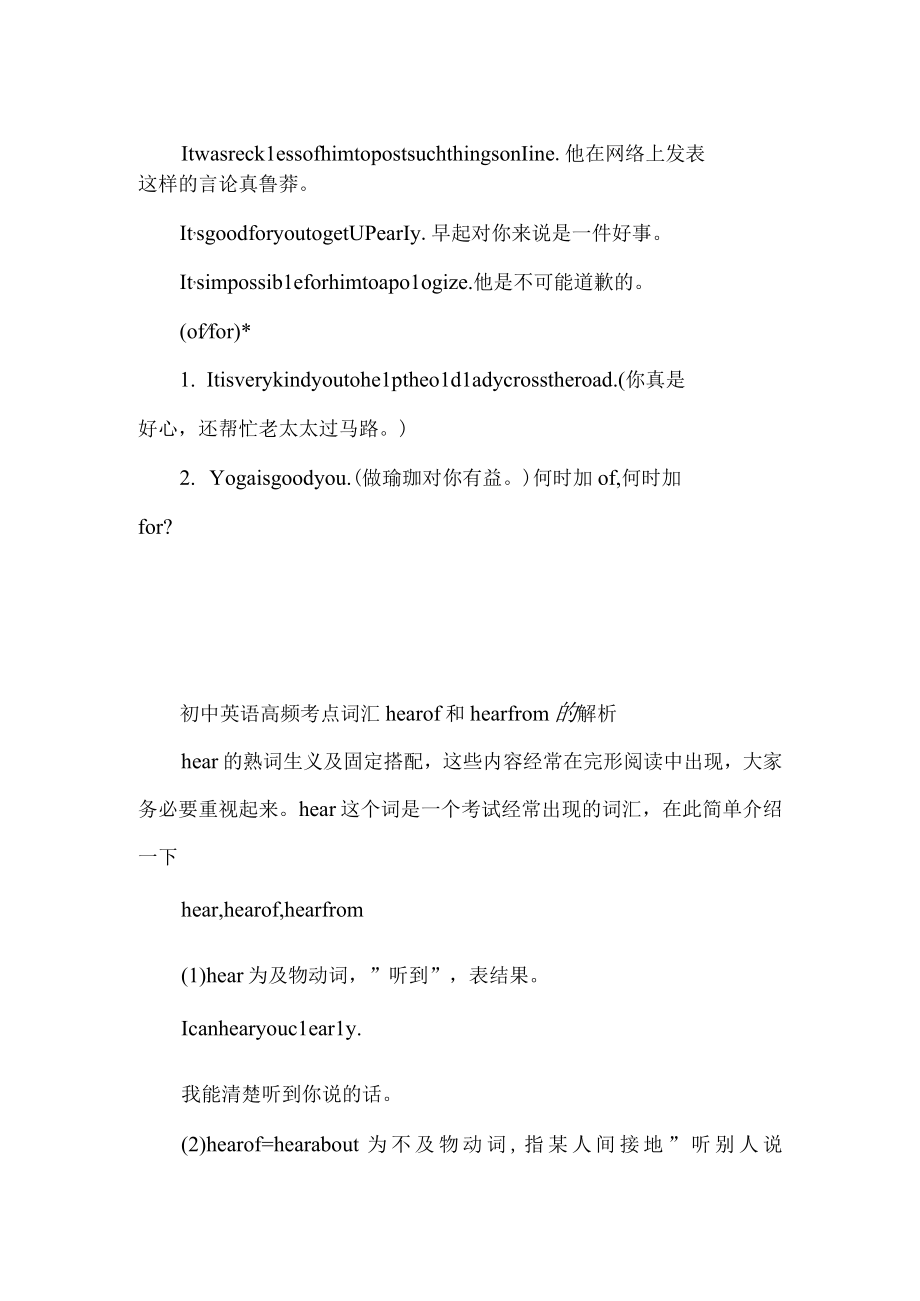 初中必考句型It is + adj 中of 跟 for 的区别.docx_第2页