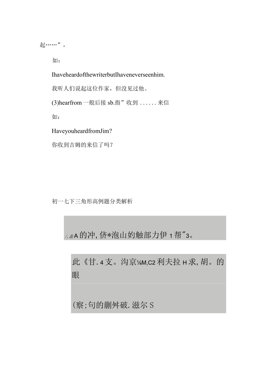 初中必考句型It is + adj 中of 跟 for 的区别.docx_第3页