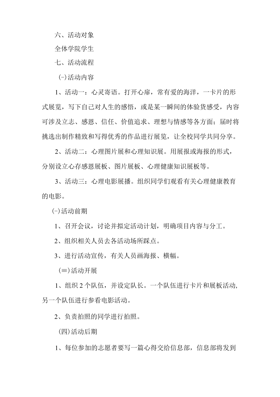 城区公立大学生心理健康教育疏导活动方案.docx_第2页