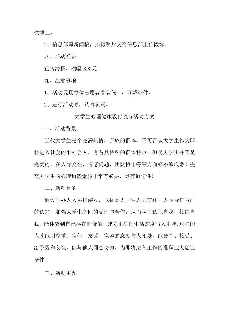 城区公立大学生心理健康教育疏导活动方案.docx_第3页