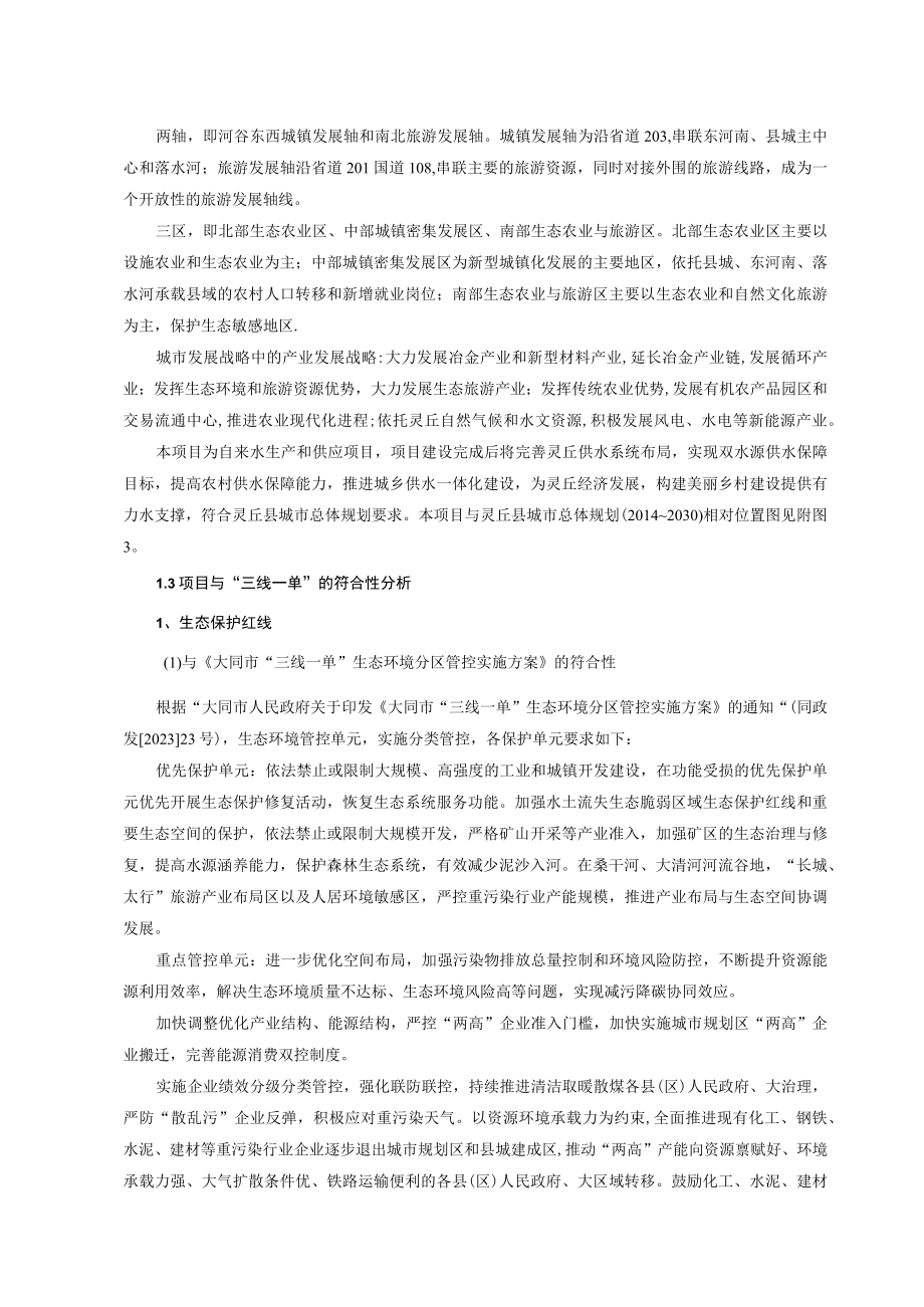 城乡供水工程环评报告.docx_第3页