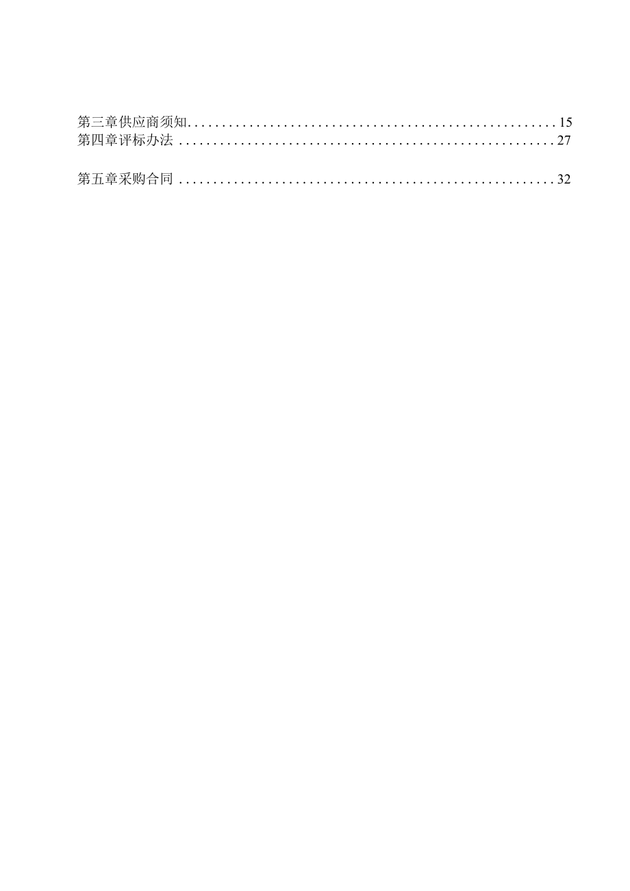 大学医学院附属第二医院激光碎石治疗仪项目招标文件.docx_第2页