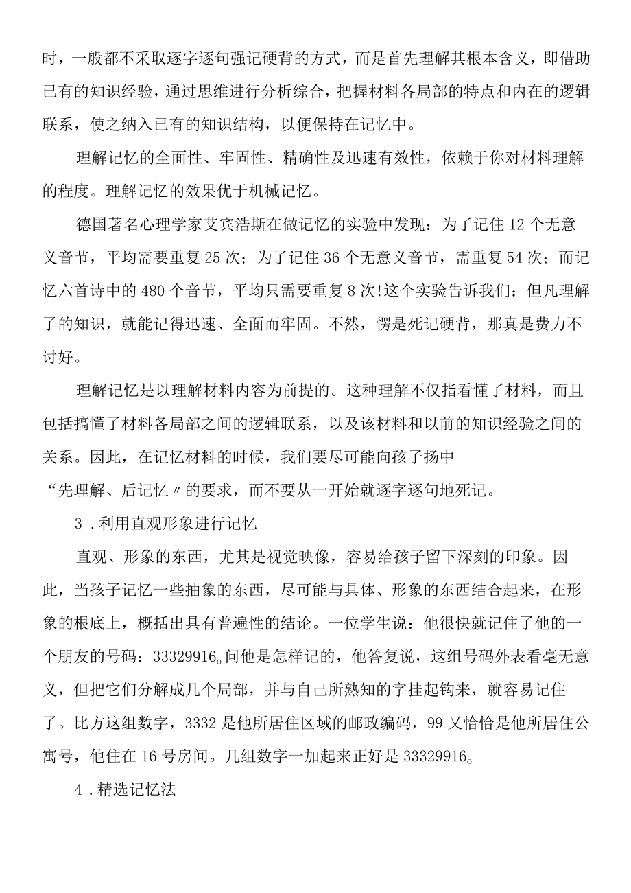 初中生如何进行记忆力训练.docx_第2页