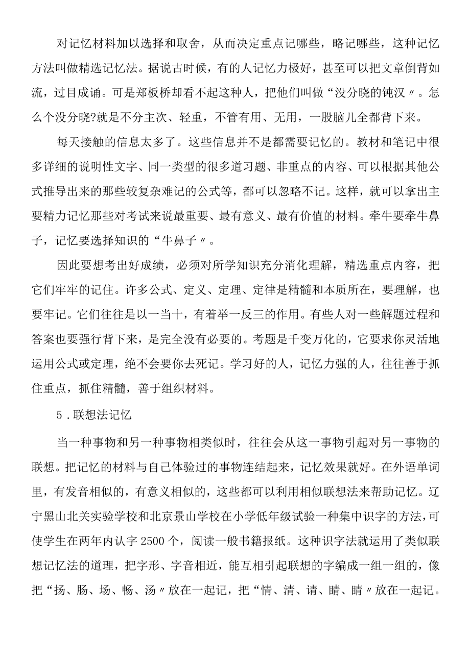 初中生如何进行记忆力训练.docx_第3页