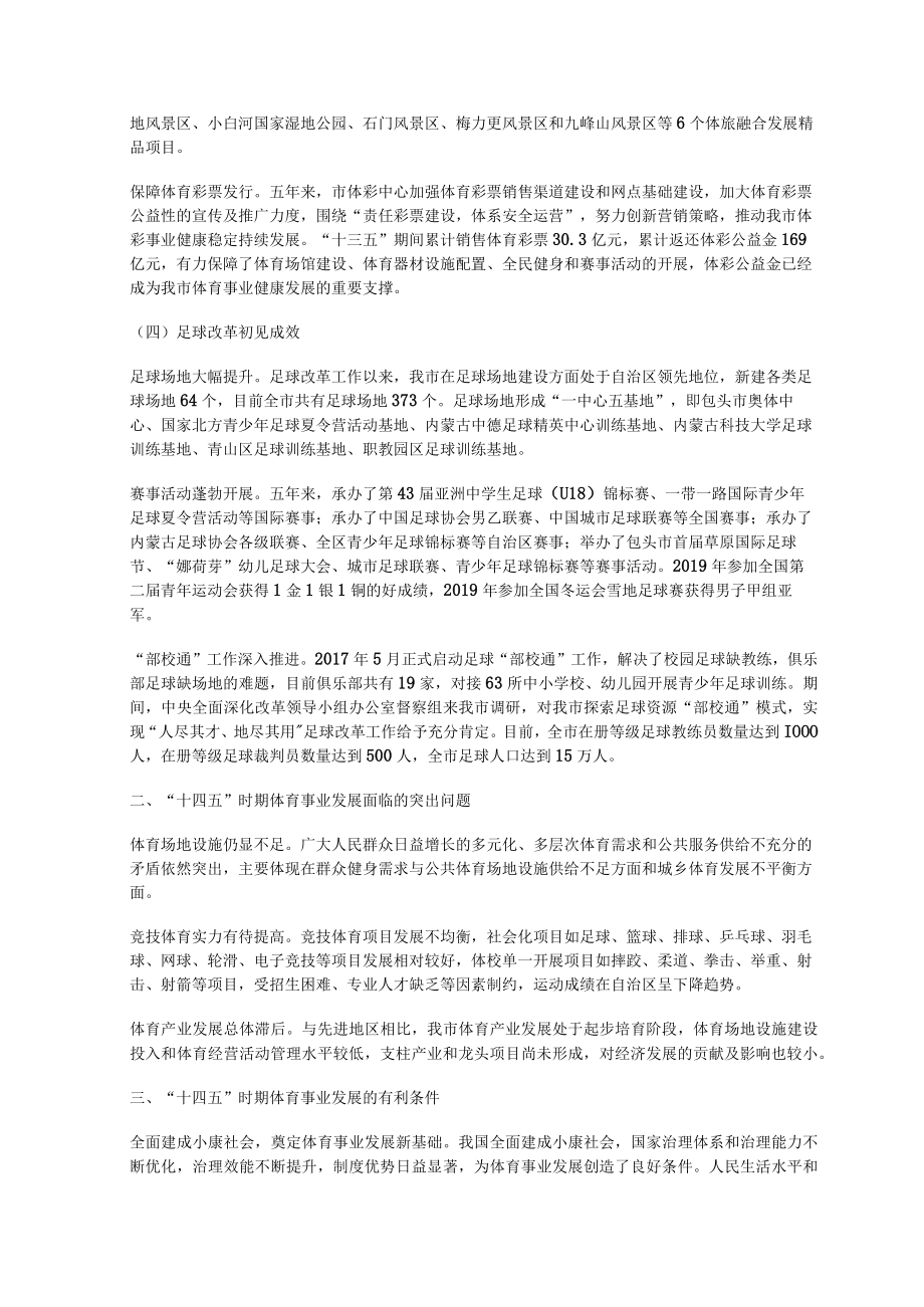 包头市十四五体育事业发展规划.docx_第3页