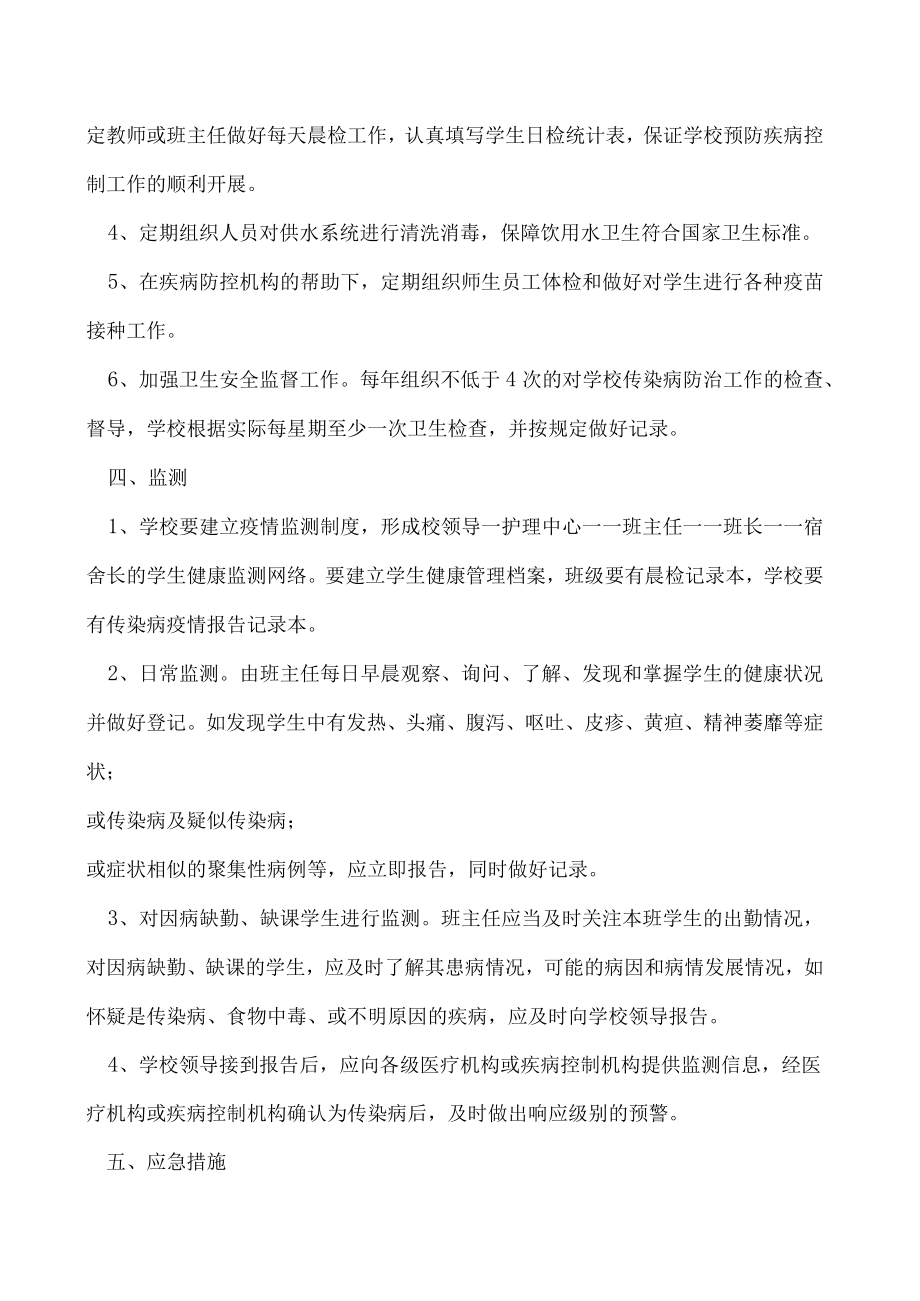 传染病防控应急预案完整版.docx_第2页