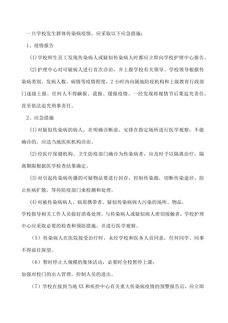 传染病防控应急预案完整版.docx_第3页