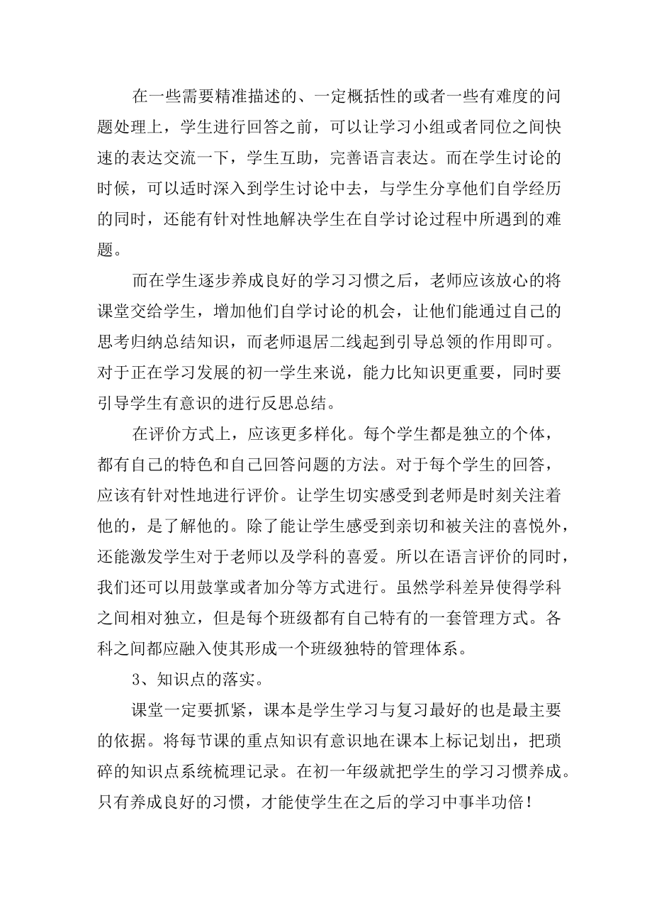 初一教师工作总结——将细节做到极致.docx_第2页