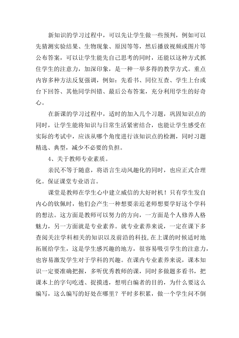 初一教师工作总结——将细节做到极致.docx_第3页