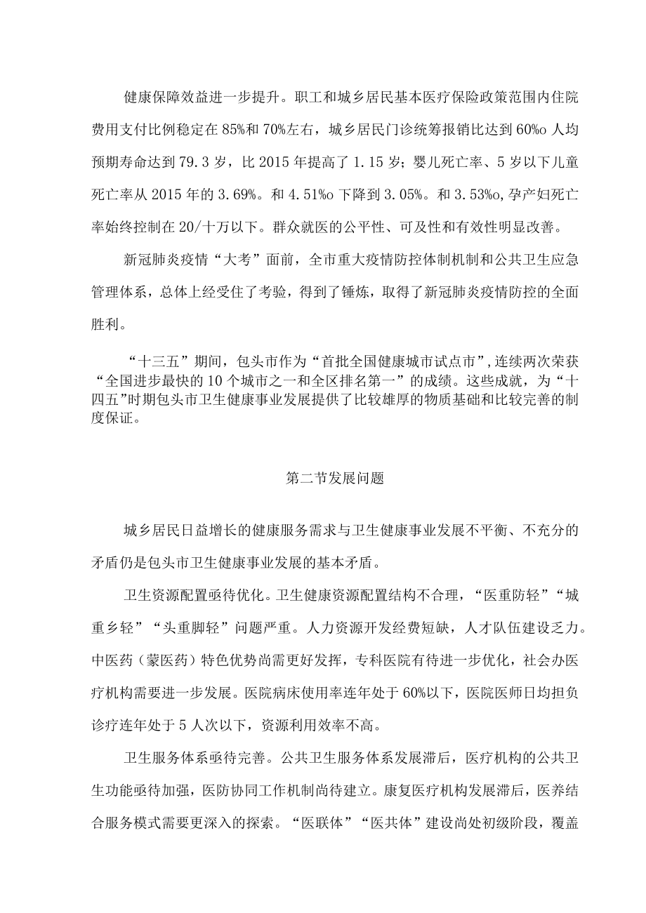 包头市十四五卫生健康事业发展规划.docx_第3页