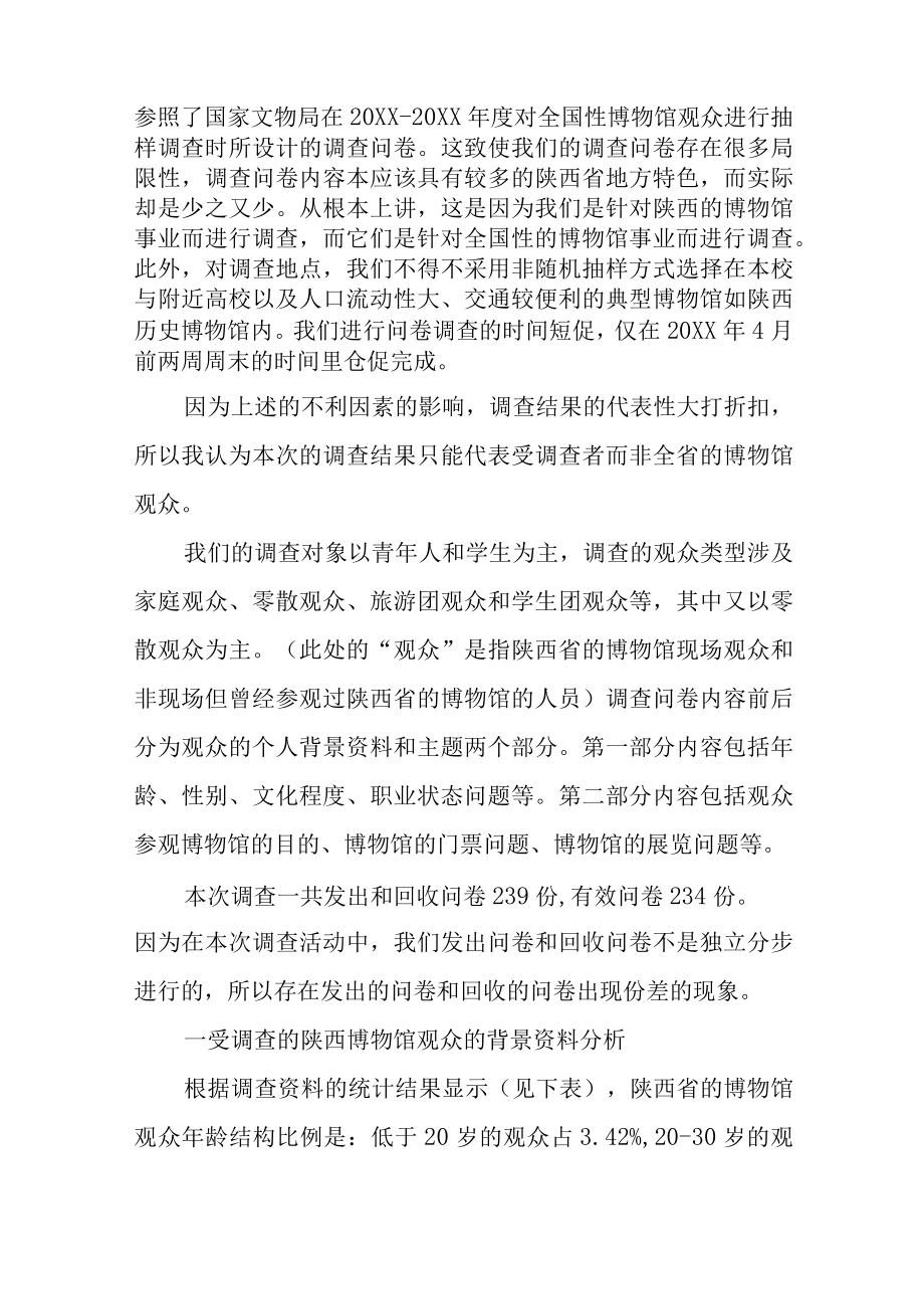 博物馆观众调查报告.docx_第2页