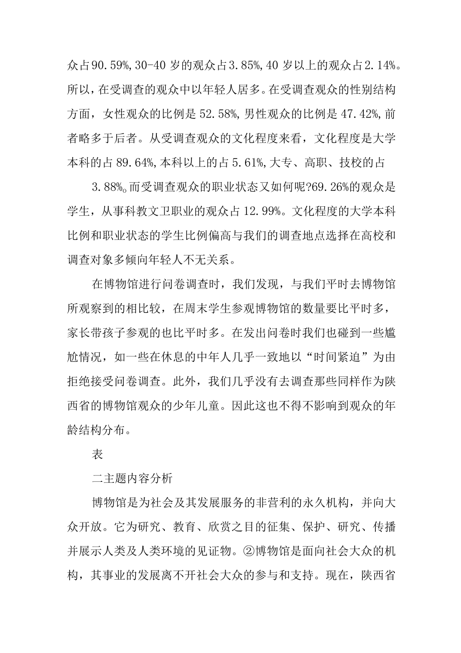 博物馆观众调查报告.docx_第3页