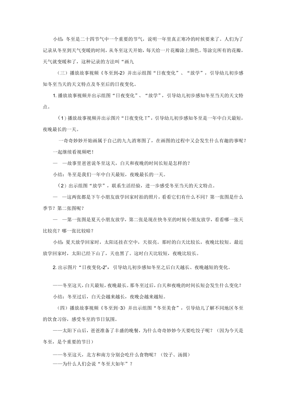 冬至社会科学教案.docx_第2页