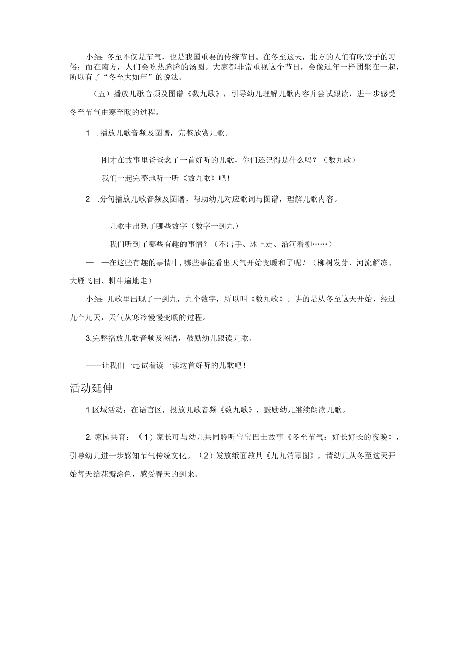 冬至社会科学教案.docx_第3页