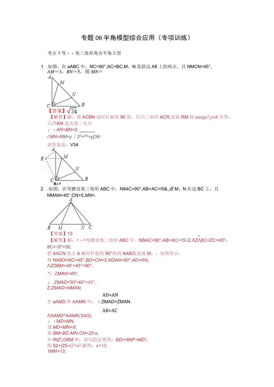 半角模型综合应用（专项训练）.docx_第1页