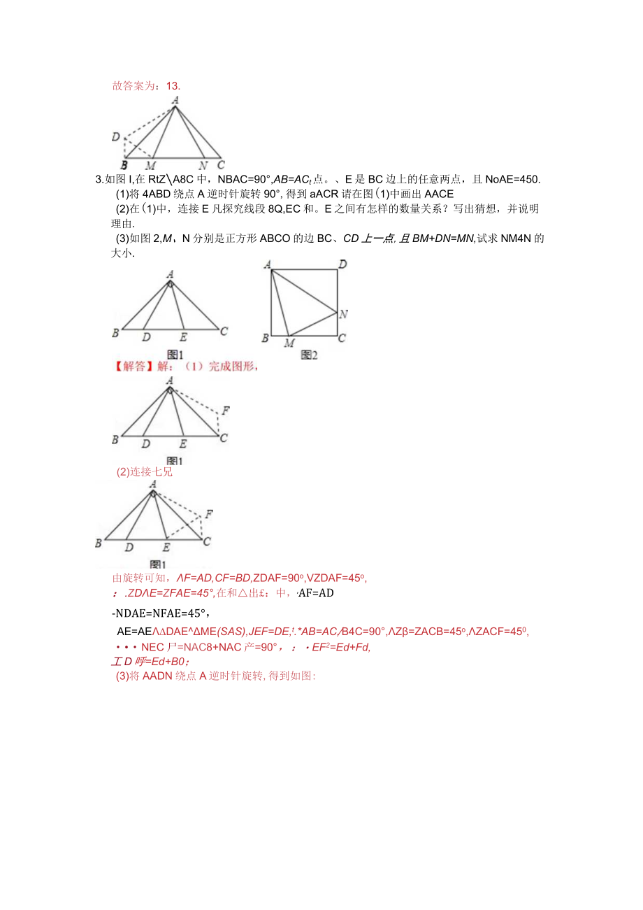 半角模型综合应用（专项训练）.docx_第2页