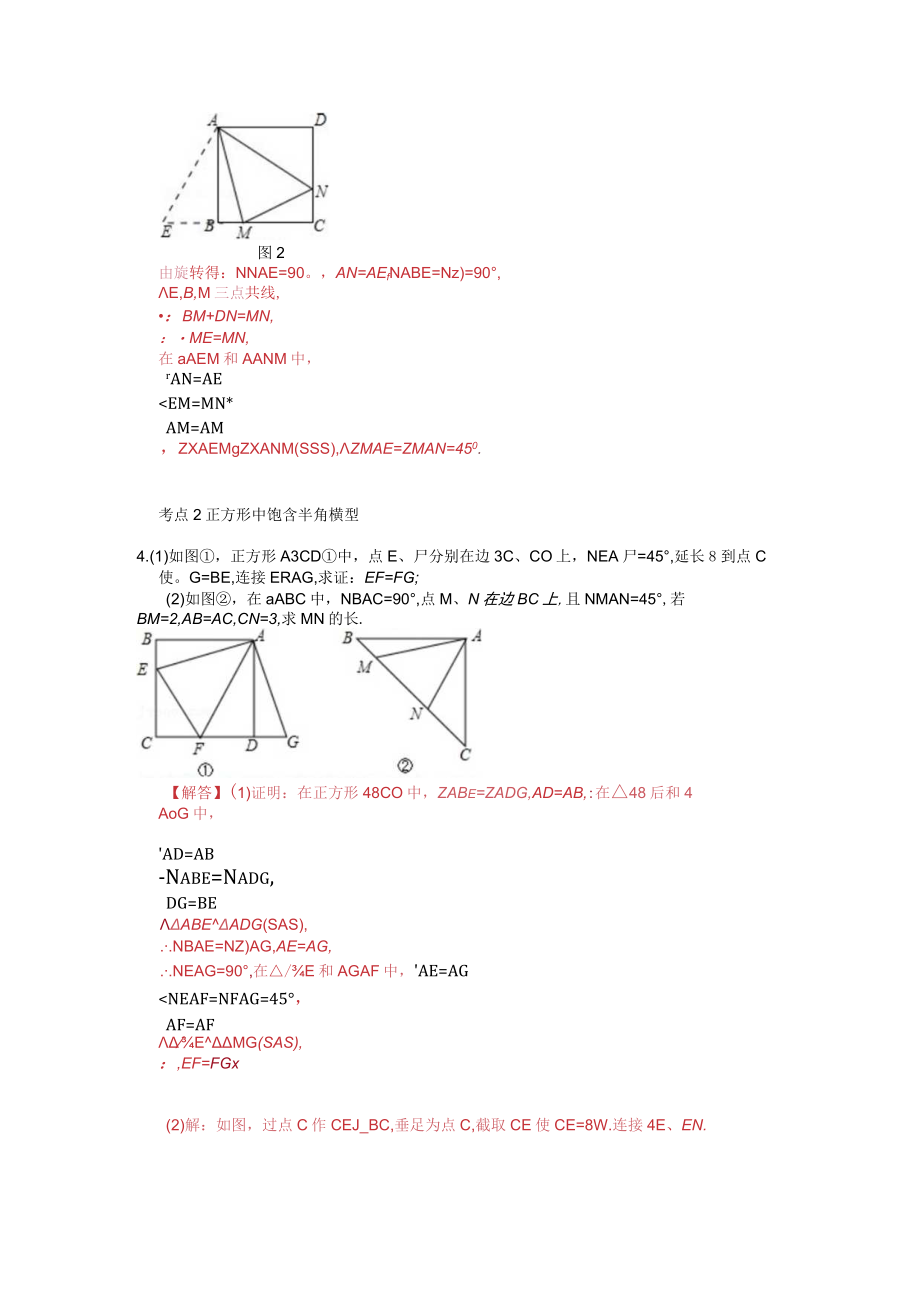 半角模型综合应用（专项训练）.docx_第3页