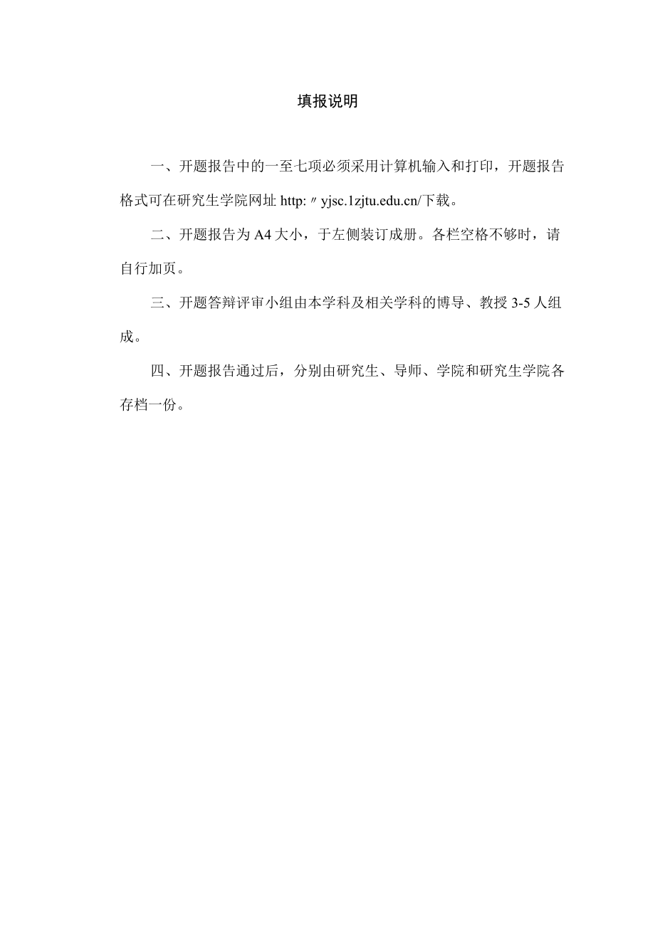 博士学位论文开题报告.docx_第2页