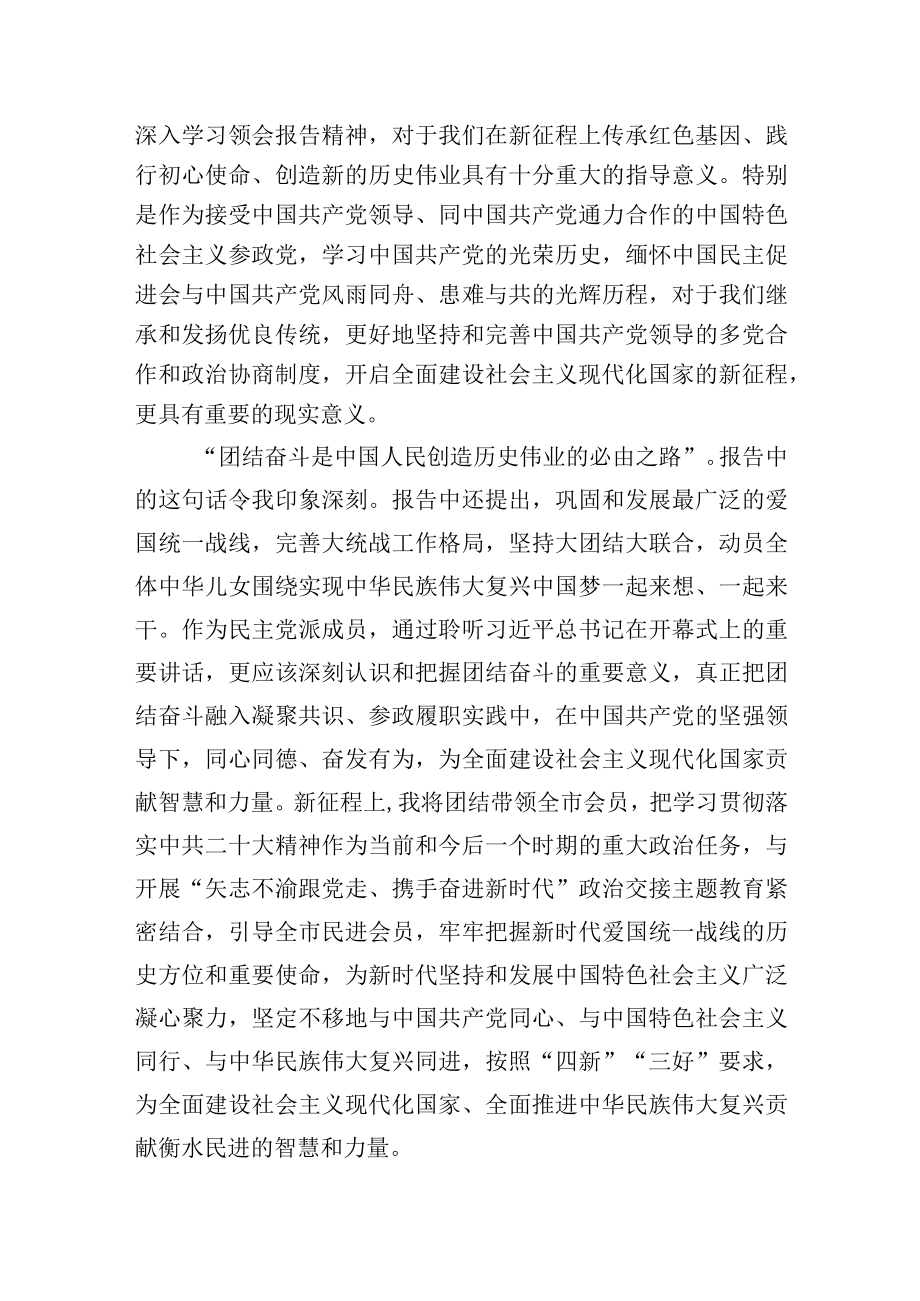 初心永不改 奋进新时代——聆听中共二十大报告心得体会.docx_第2页