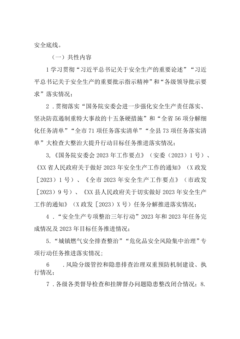 XX镇防风险除隐患保安全百日攻坚行动实施方案.docx_第2页