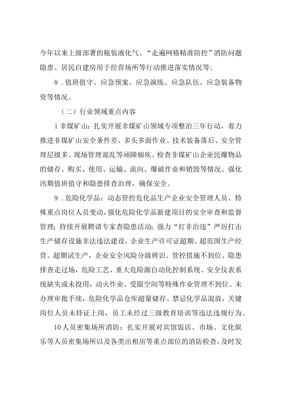 XX镇防风险除隐患保安全百日攻坚行动实施方案.docx_第3页