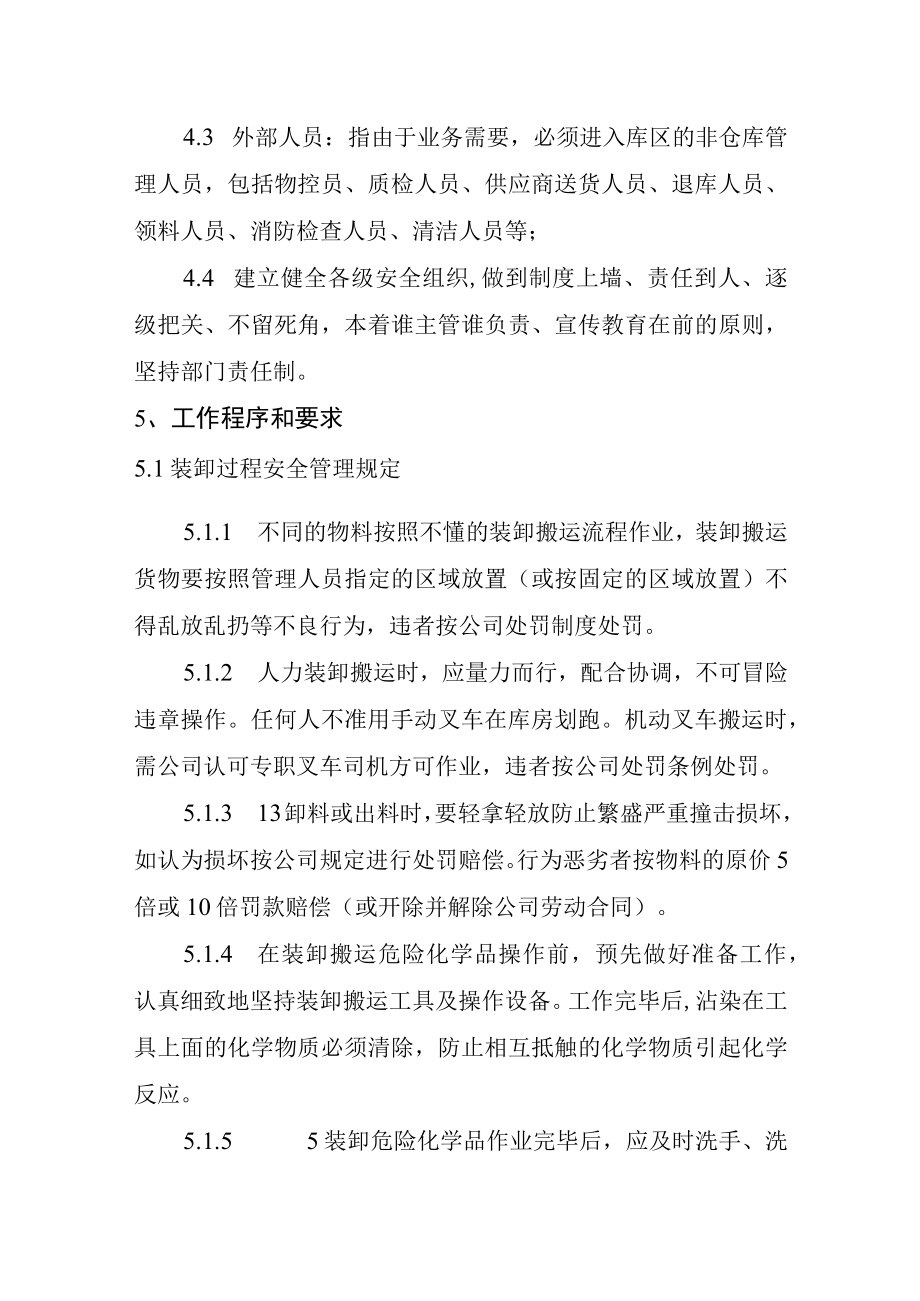 仓库安全管理制度.docx_第2页